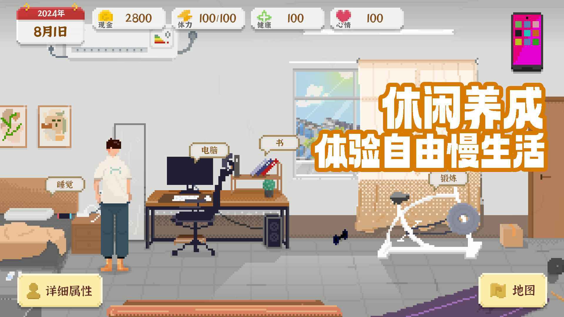 我独自生活破解版无限金币体力