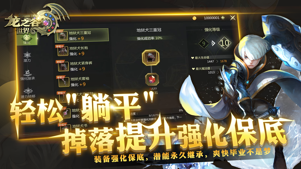 龙之谷世界最新版