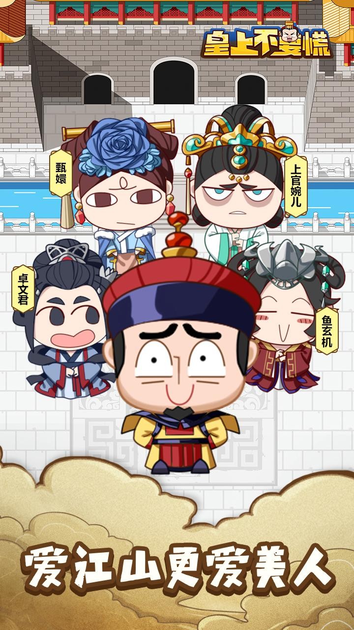 皇上不要慌手游下载