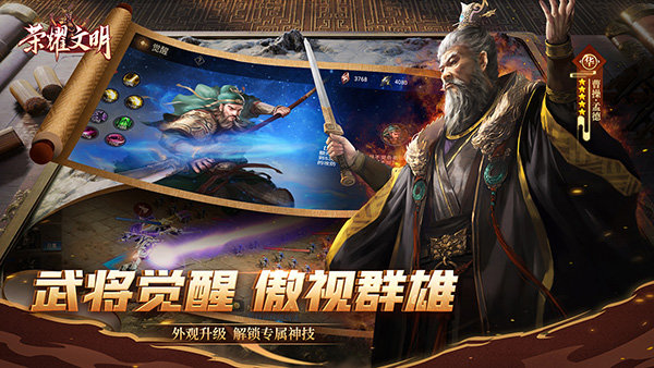 荣耀文明最新版本下载