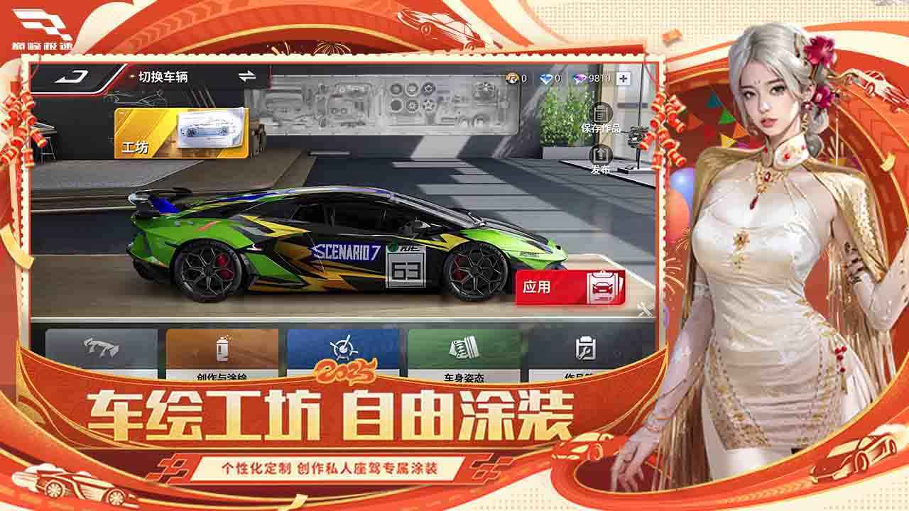 巅峰极速网易版下载安装