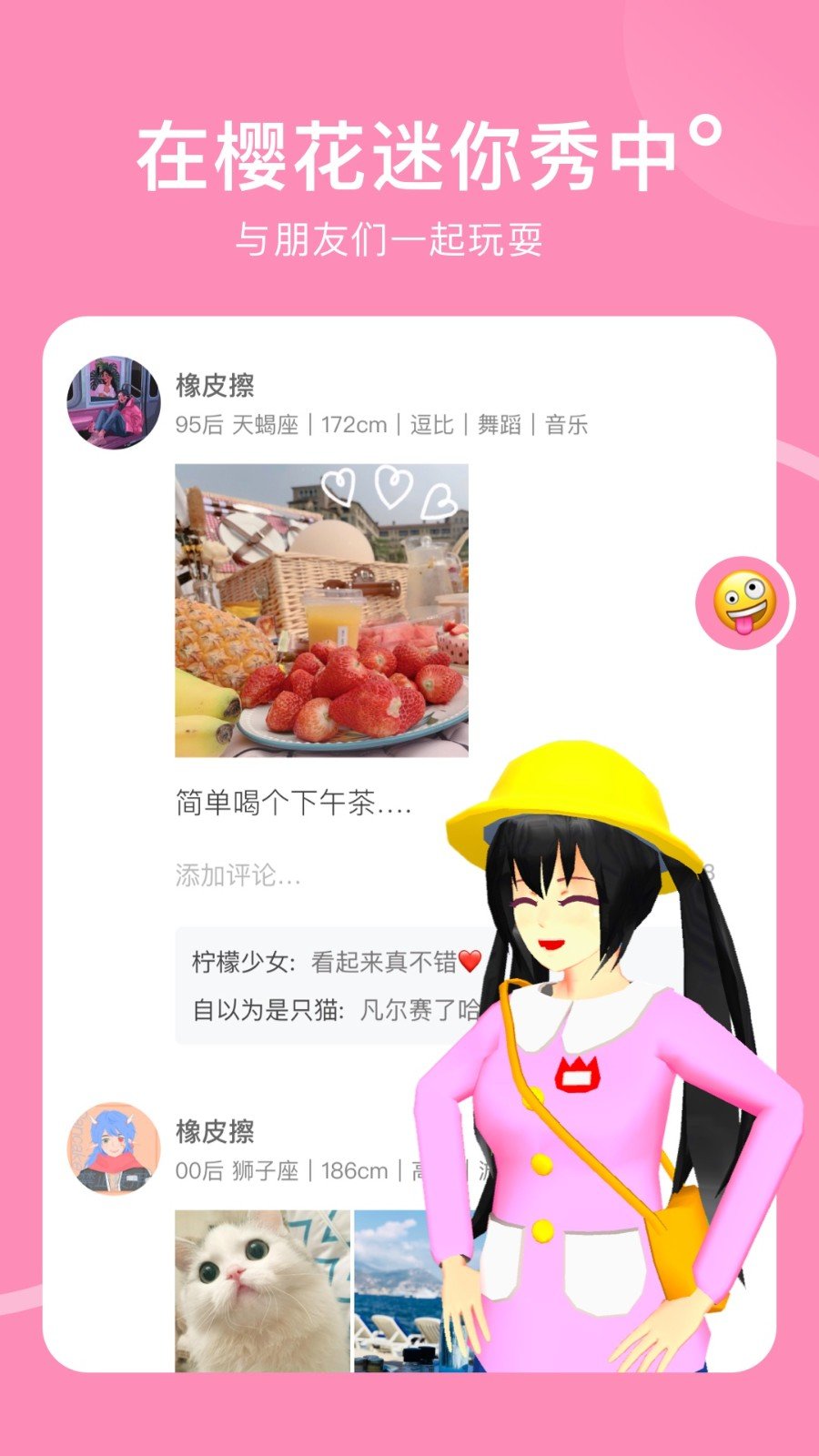 樱花迷你秀正版下载