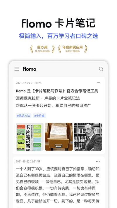 flomo笔记官方最新版