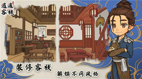逍遥客栈手游官方下载