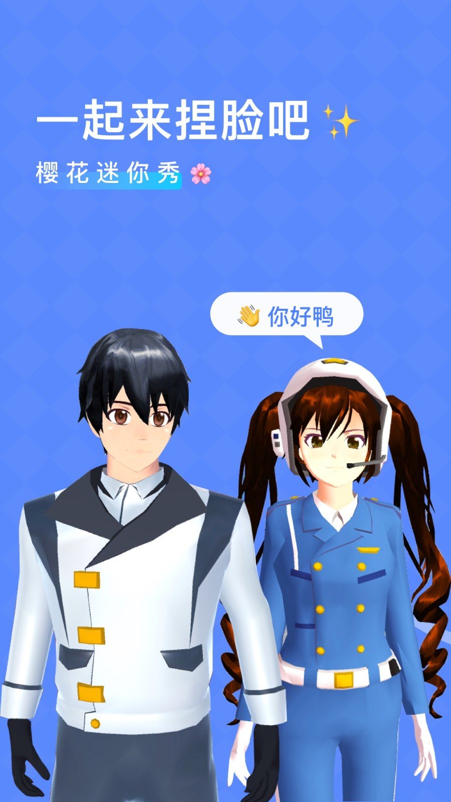 樱花迷你秀正版下载