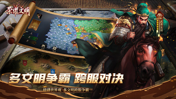 荣耀文明最新版本下载