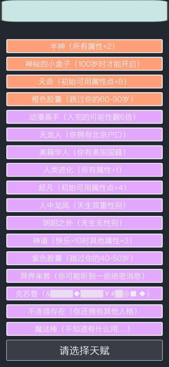 人生重开模拟器破解版无限属性