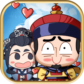 皇上不要慌手游下载