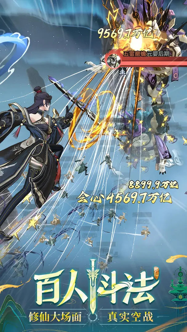 问剑长生破解版