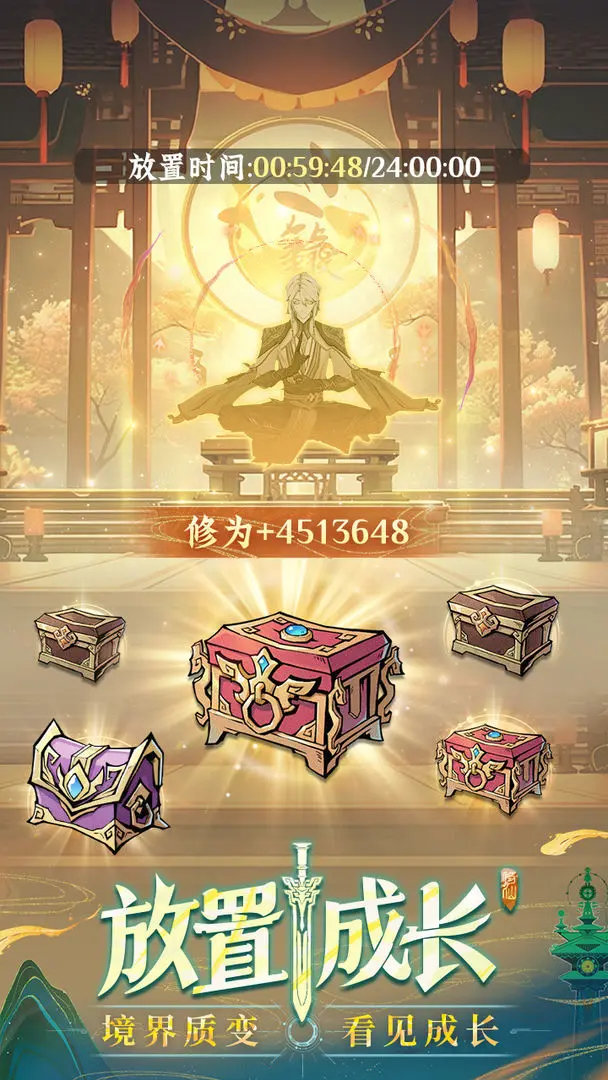 问剑长生破解版