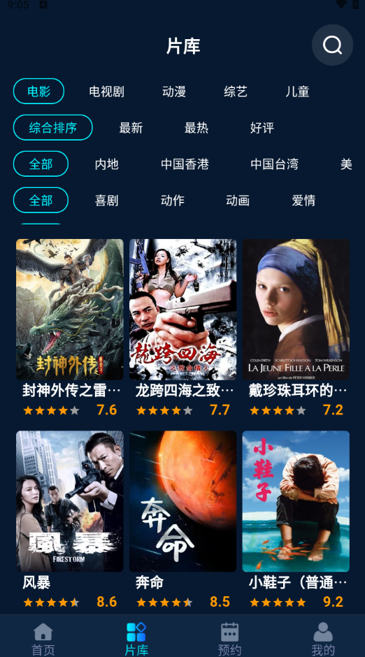 家庭影视大全app