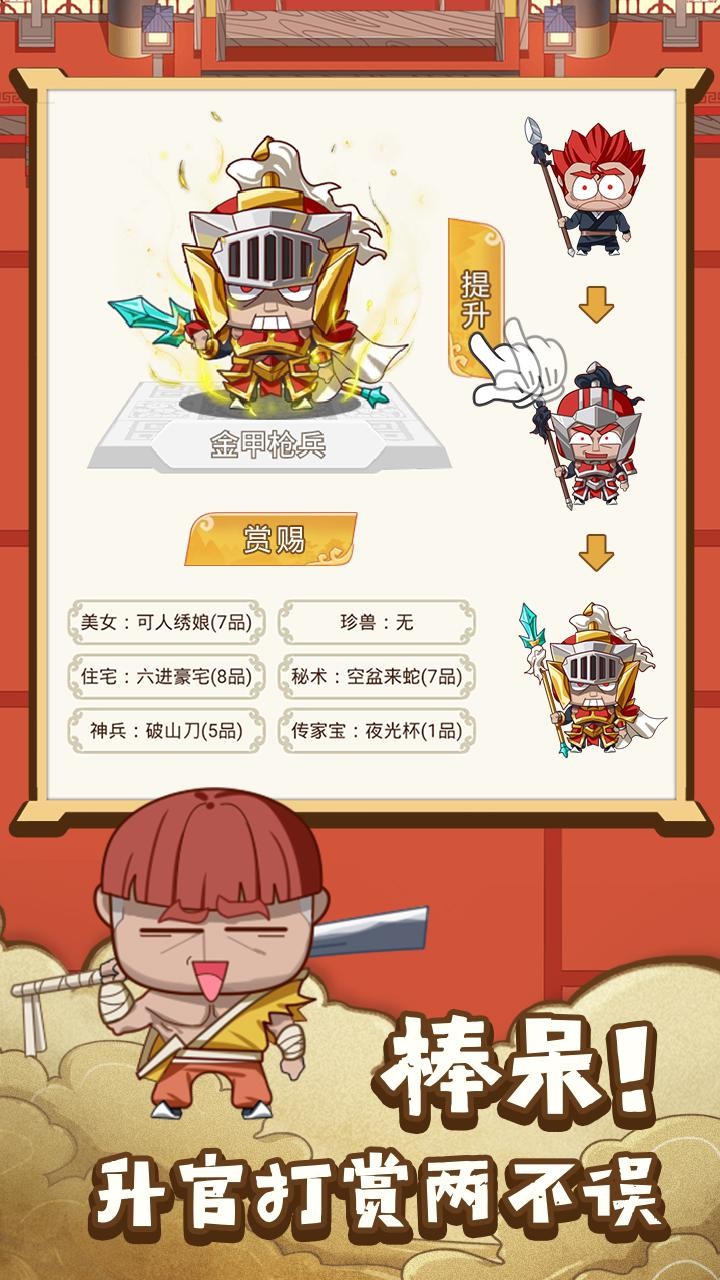 皇上不要慌手游下载