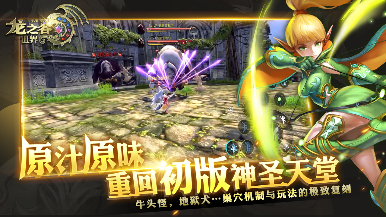 龙之谷世界最新版