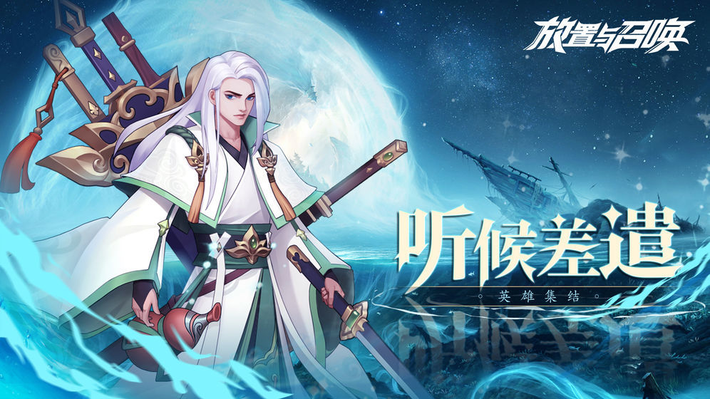 放置与召唤无限代金券版