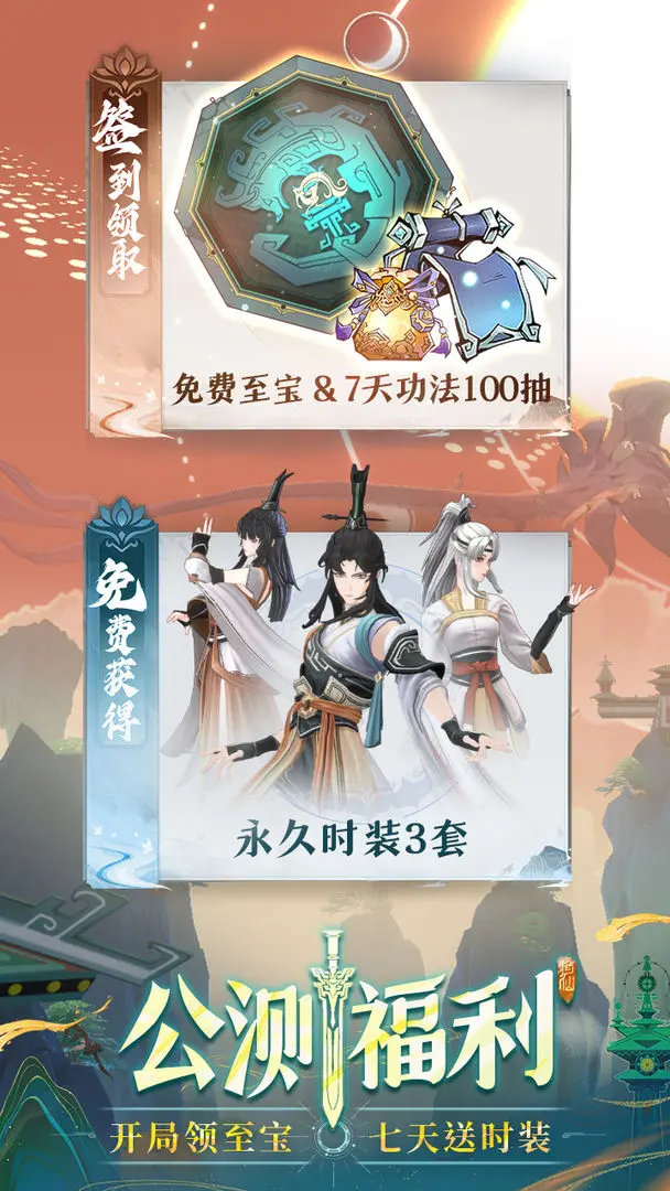 问剑长生破解版