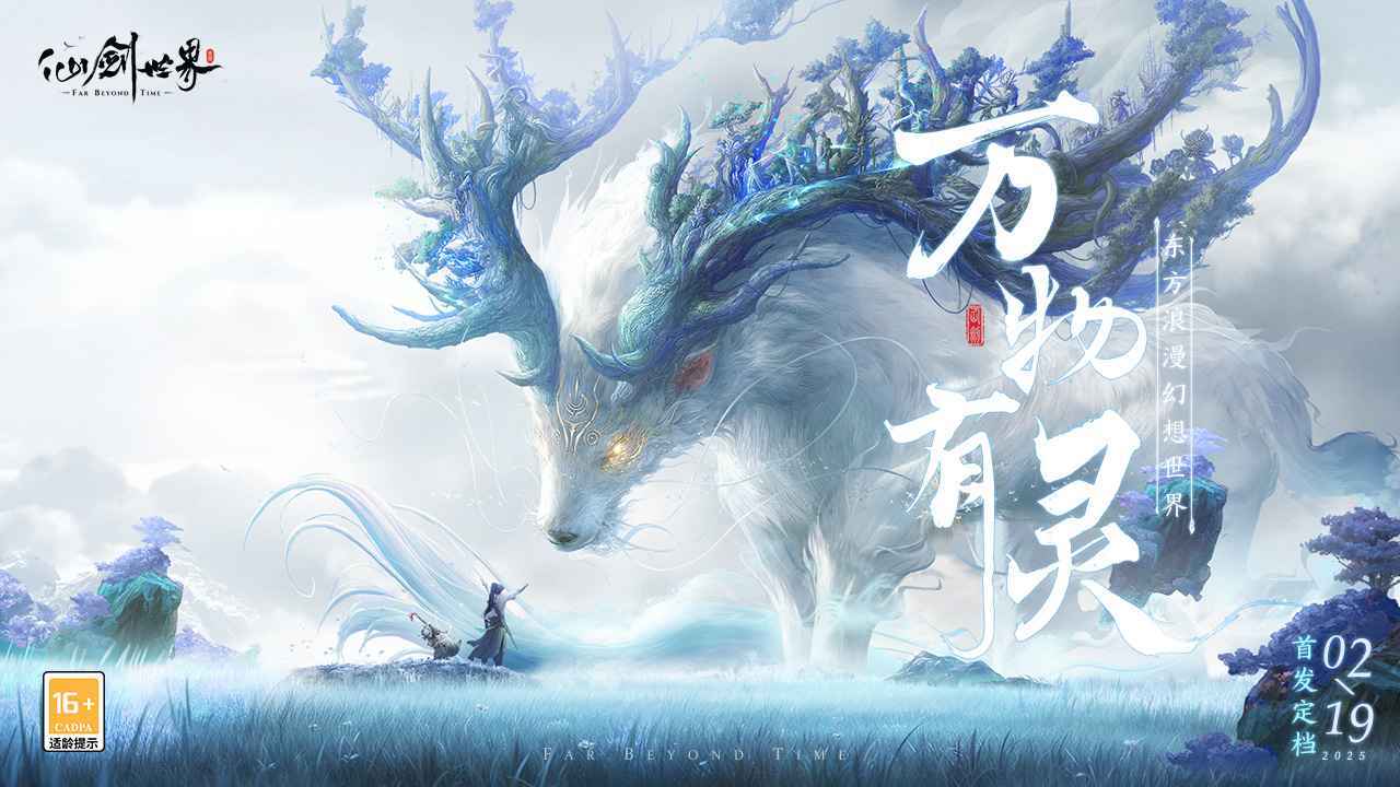 仙剑世界手游下载