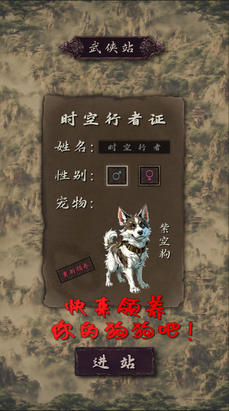 震惊闯江湖要靠狗