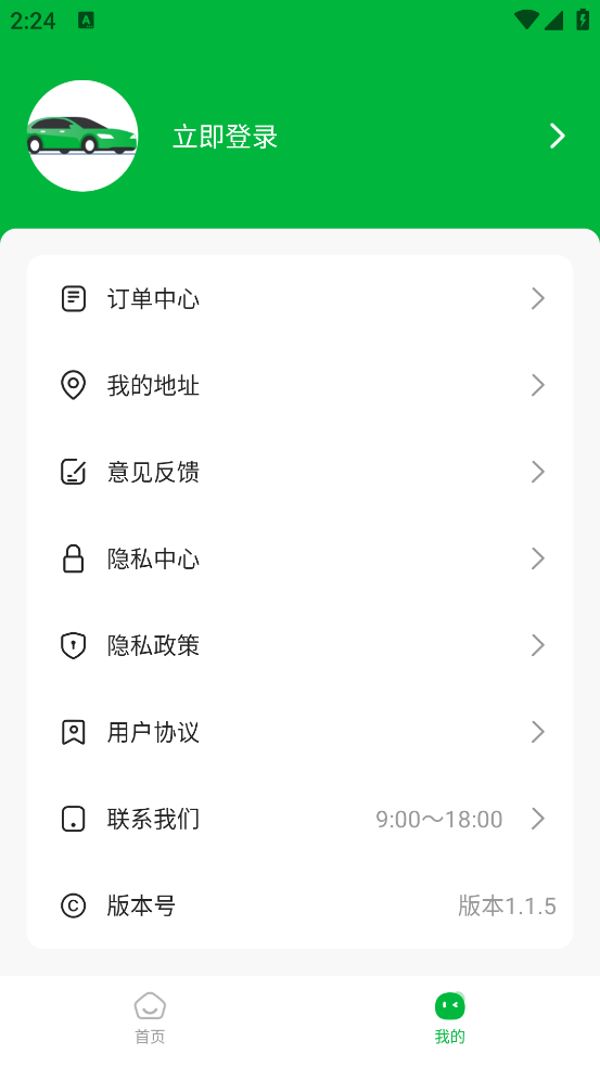 高速ETC通行app