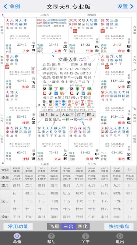 文墨天机专业版app