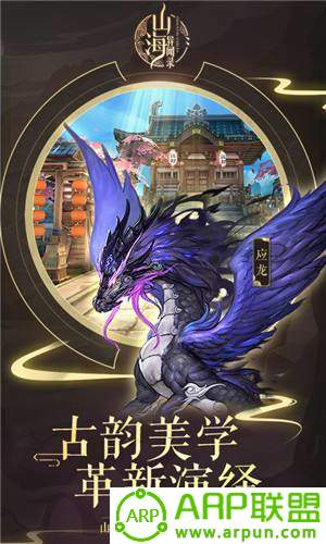 山海异闻录最新版下载