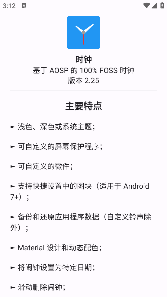 开源时钟app最新版下载