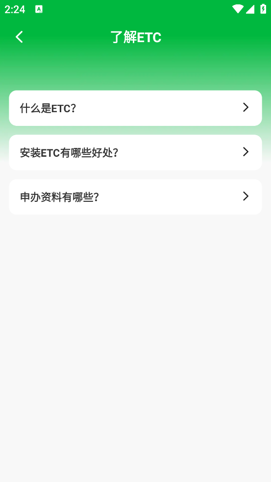 高速ETC通行app