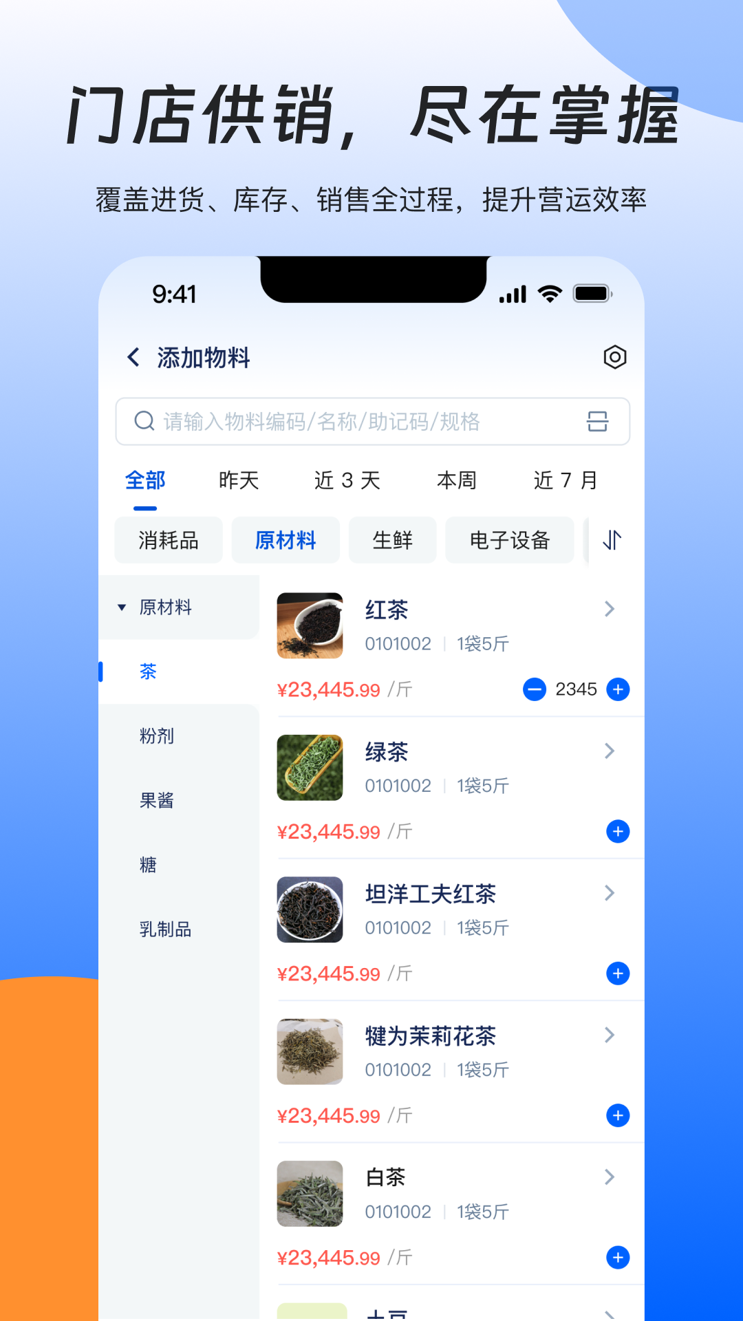睿管家app