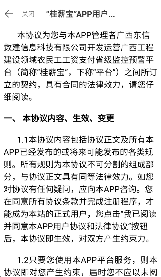 桂薪宝工人版app官方下载