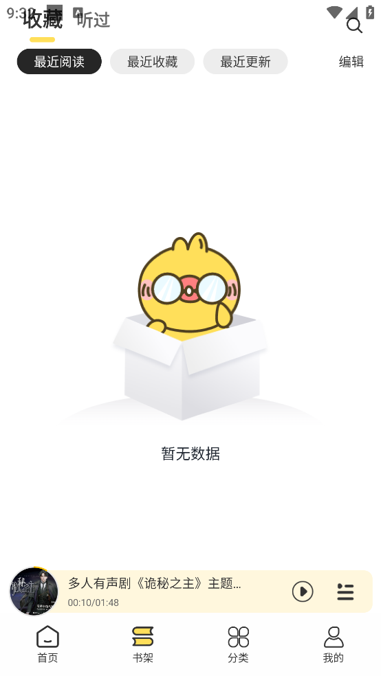 鸭趣听书免广告版