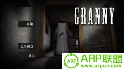 恐怖老奶奶1中文版下载正版