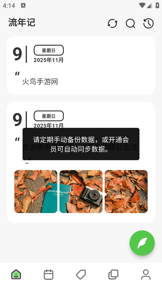 流年记app最新版
