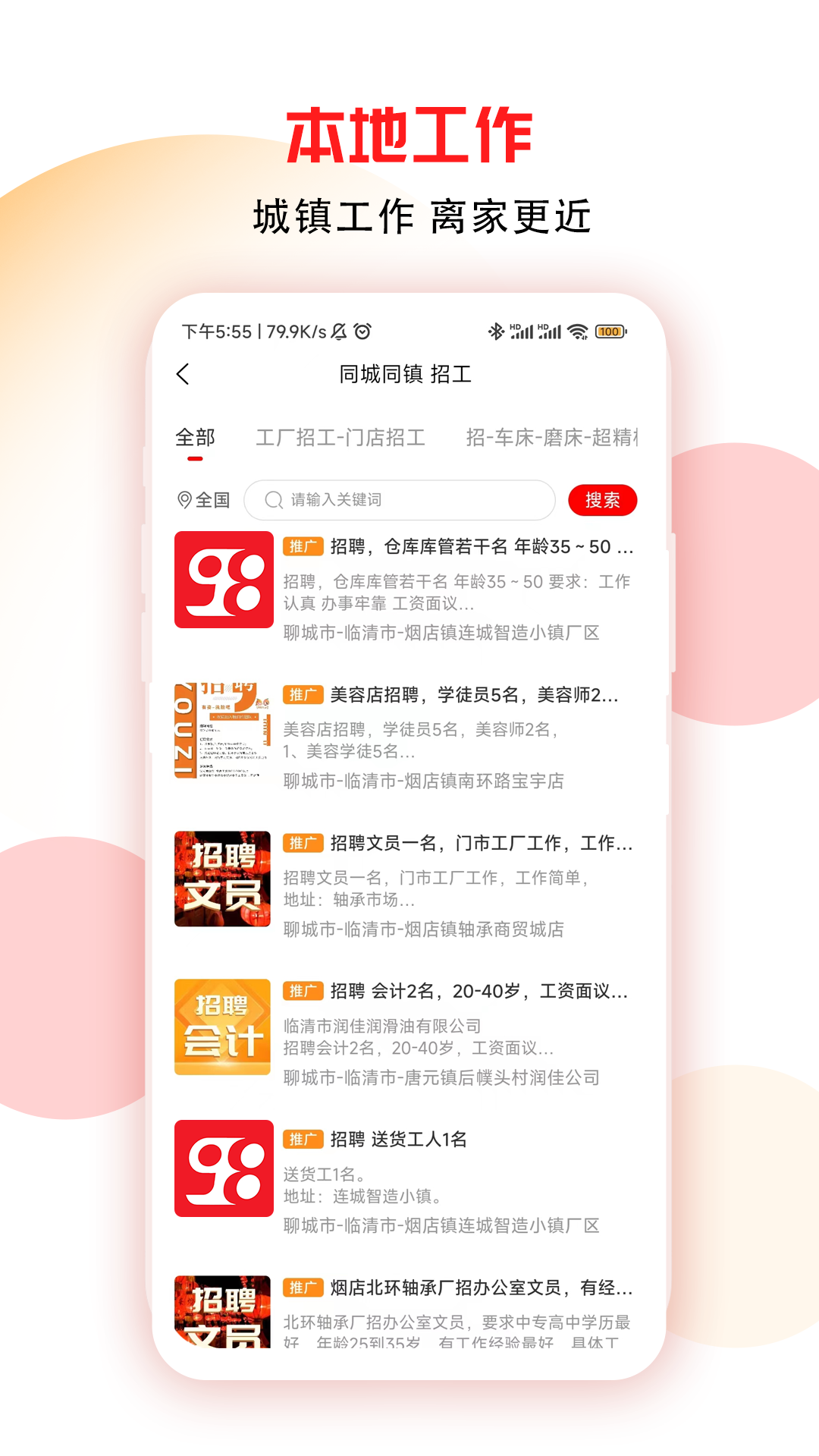 十乡九镇app官方版