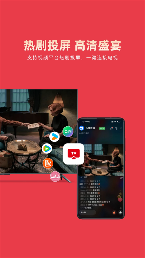 乐播投屏tv版官网下载