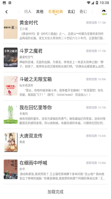 神情小说最新版下载