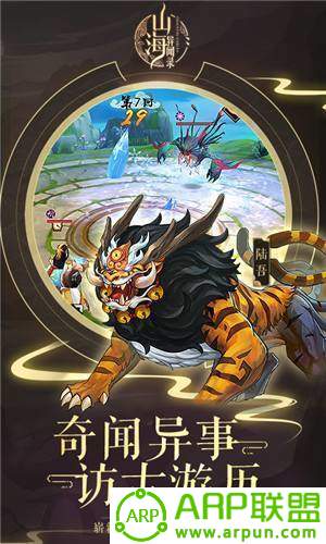 山海异闻录最新版下载