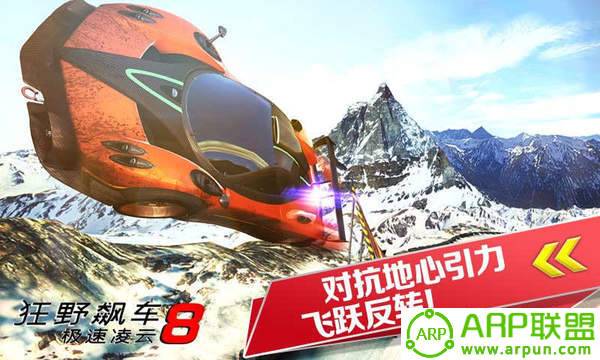 狂野飙车8极速凌云破解版下载