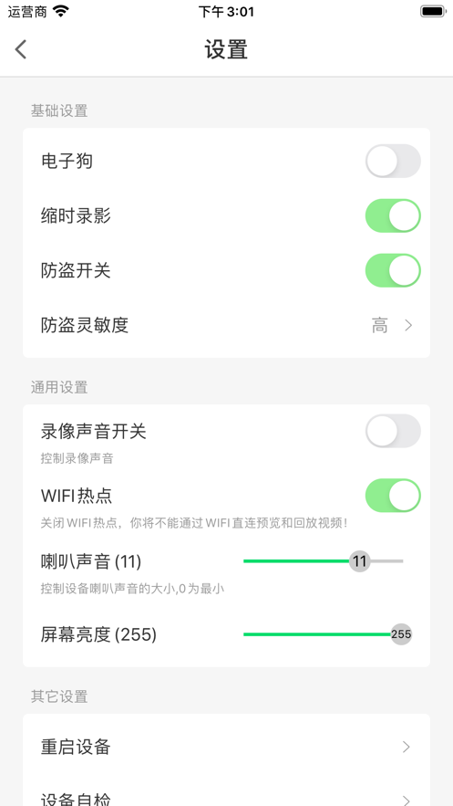 车车安行车记录仪app
