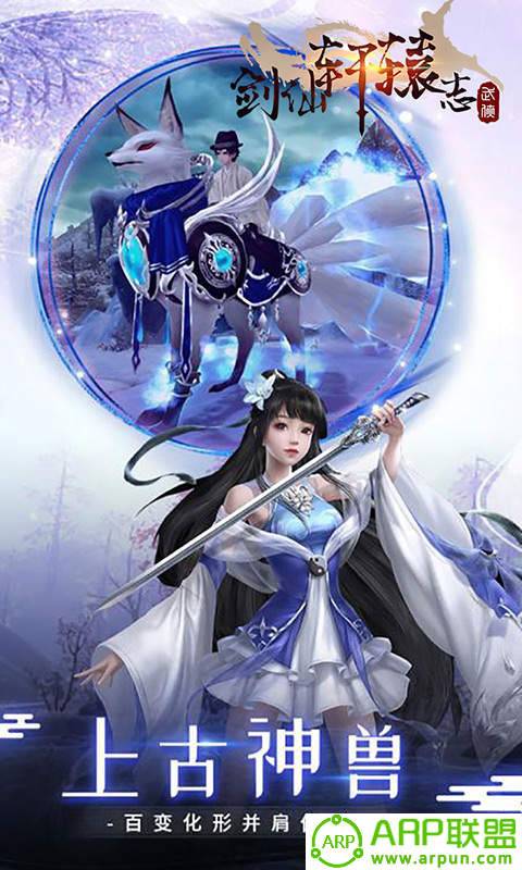 剑仙轩辕志手游下载