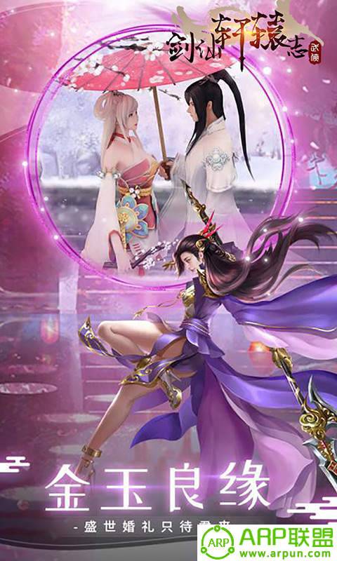 剑仙轩辕志手游下载