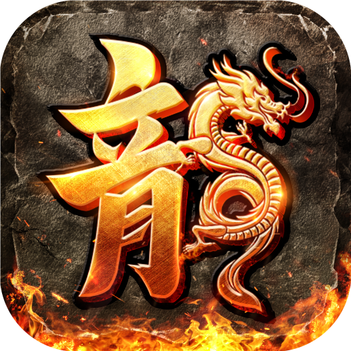 完美火龙打金下载