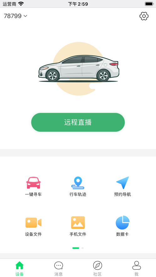 车车安行车记录仪app