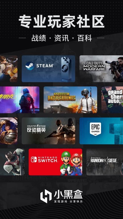 小黑盒app官方版下载入口