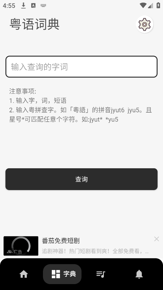 粤语翻译神器安卓版下载