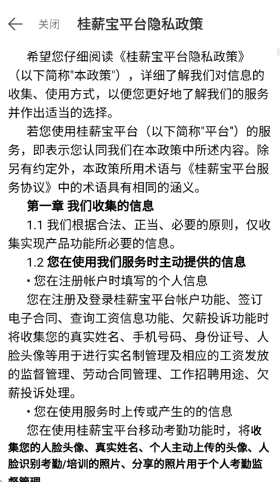 桂薪宝工人版app官方下载