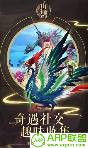 山海异闻录最新版下载