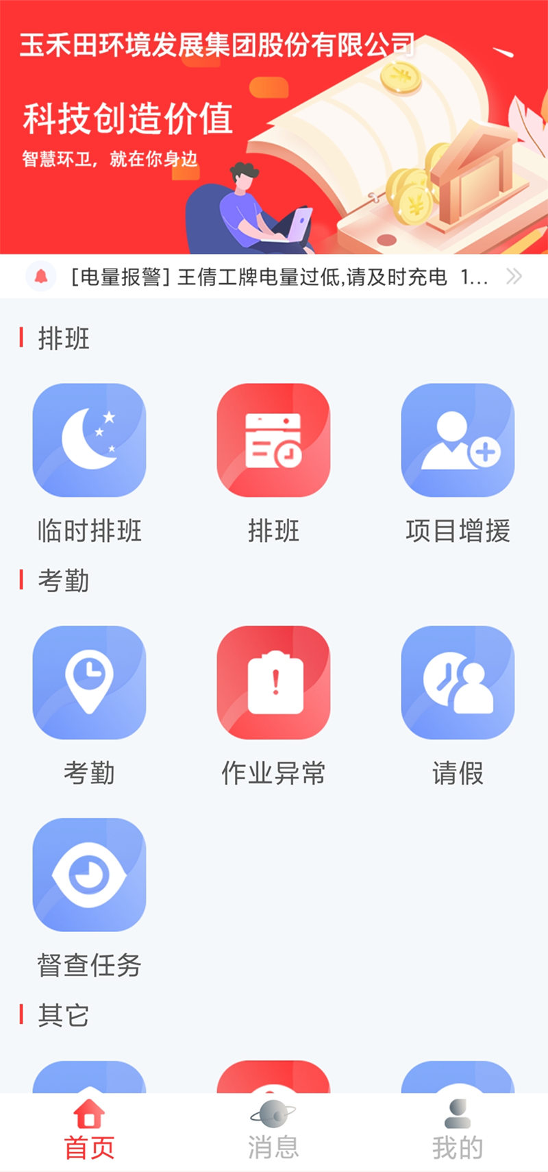 城市环境服务玉禾田app