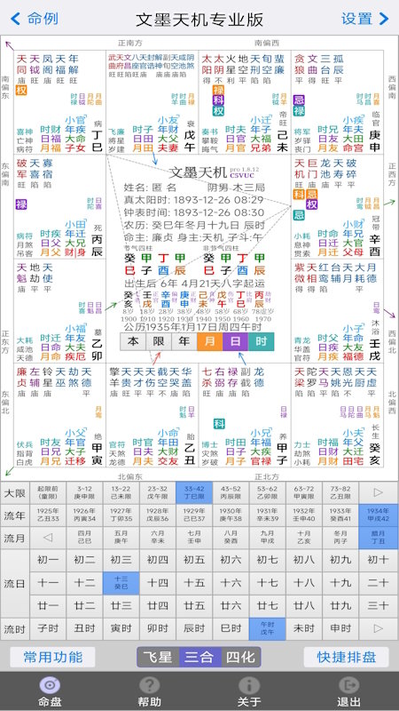 文墨天机专业版app下载