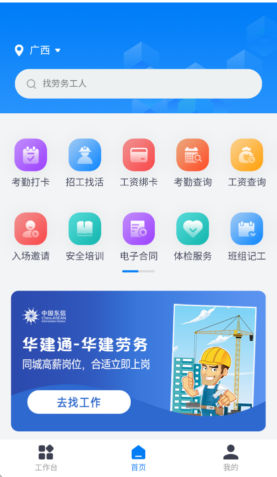 桂薪宝工人版