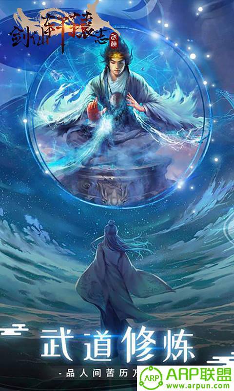 剑仙轩辕志手游下载