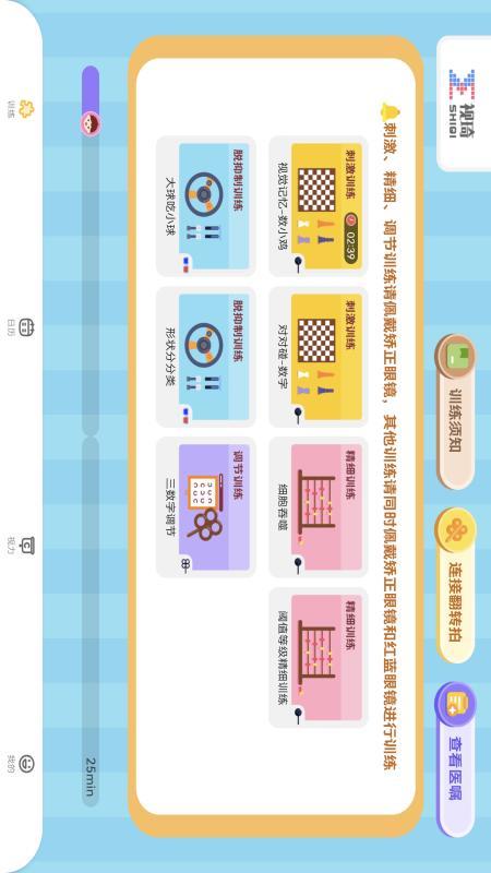 视琦视觉训练app